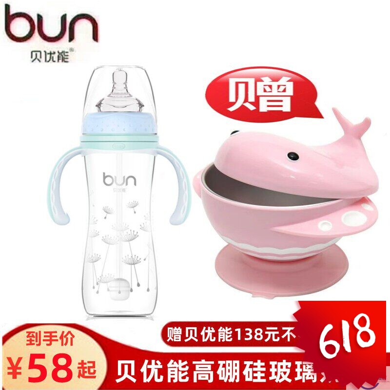 BUN贝优能玻璃奶瓶纤巧型新生儿防胀气宽口带吸管防胀气120ml280