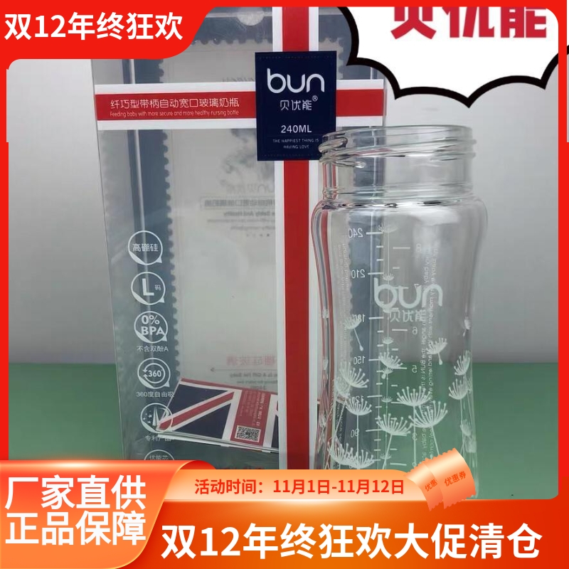 BUN贝优能宽口径璃奶瓶瓶身单卖