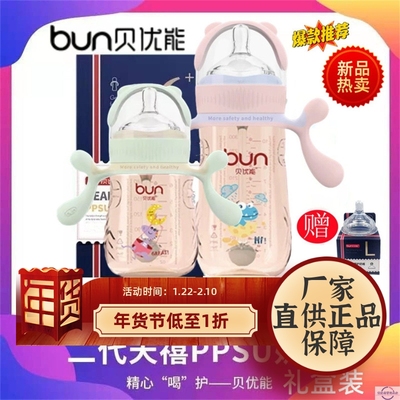 贝优能二代PPSU奶瓶新款天禧款