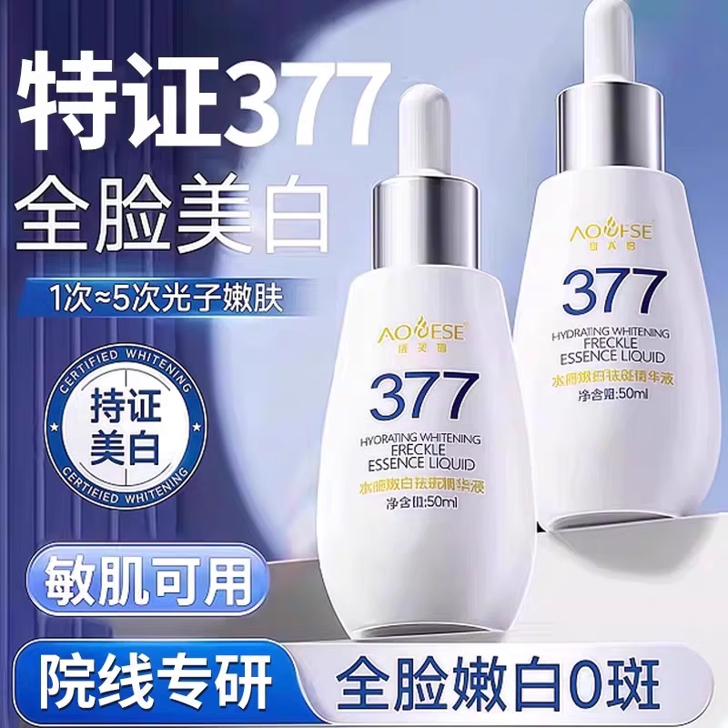 377美白精华液提亮去黄改善暗沉肤色淡斑抗氧祛斑烟酰胺次抛精华