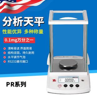 0.01mg 奥豪斯电子分析天平实验室天平秤PRPX电子称万分之一0.1mg