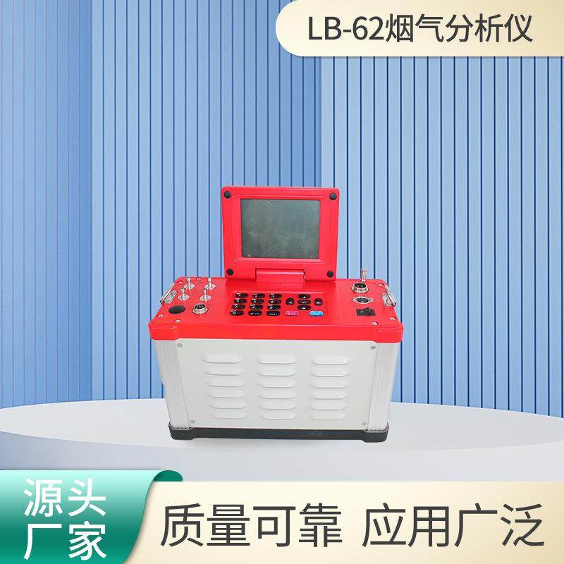 自动烟尘气测试仪LB-62大流量无尘低浓度器智能烟气分析仪