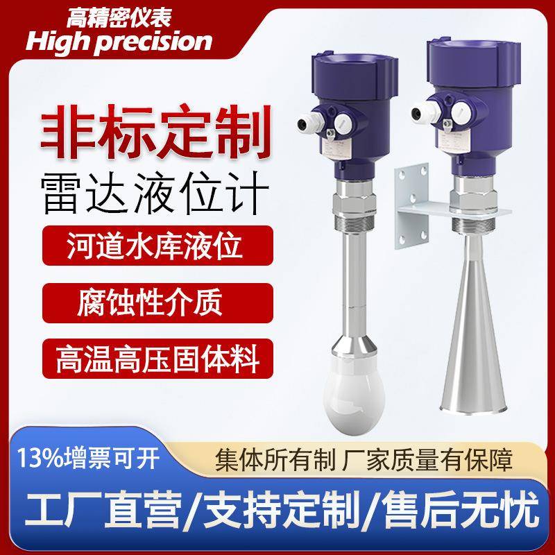 80G雷达液位计智能防腐防爆水位计喇叭口料位计河道水位传感器