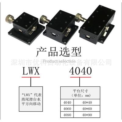 LWX4040/LWY4040/LWZ4040/LWE4040/LWD4040手动滑台平台CCD测试架