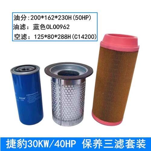 捷豹螺杆式空压机保养套10HP7w.5k-0HP油ol960s分油装滤空滤压缩