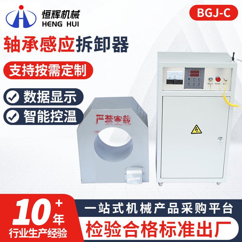 BGJ-C-1A/1B轧机轴承加热装卸器轴承内圈加热感应拆卸