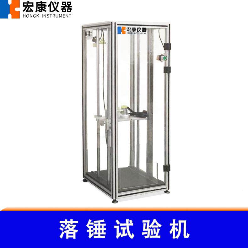 锤测试机 机手落冲击球落试验仪 HK-DLC-1落锤冲击试验仪厂家