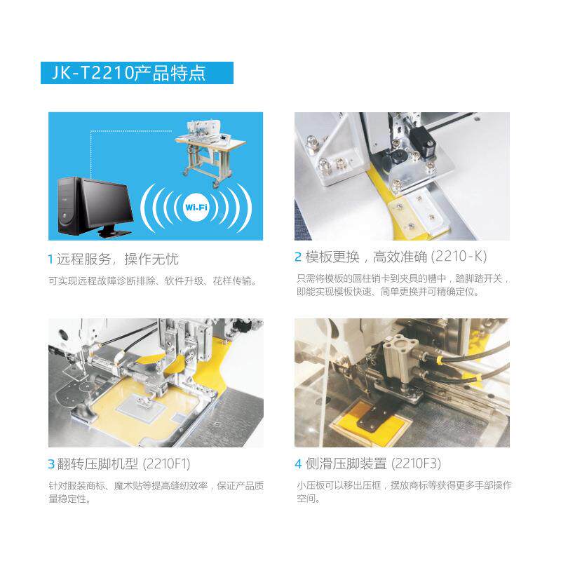 杰克JK-T210-机D电子花7762样侧滑翻转压牌脚订商标嵌钮风纪扣铁