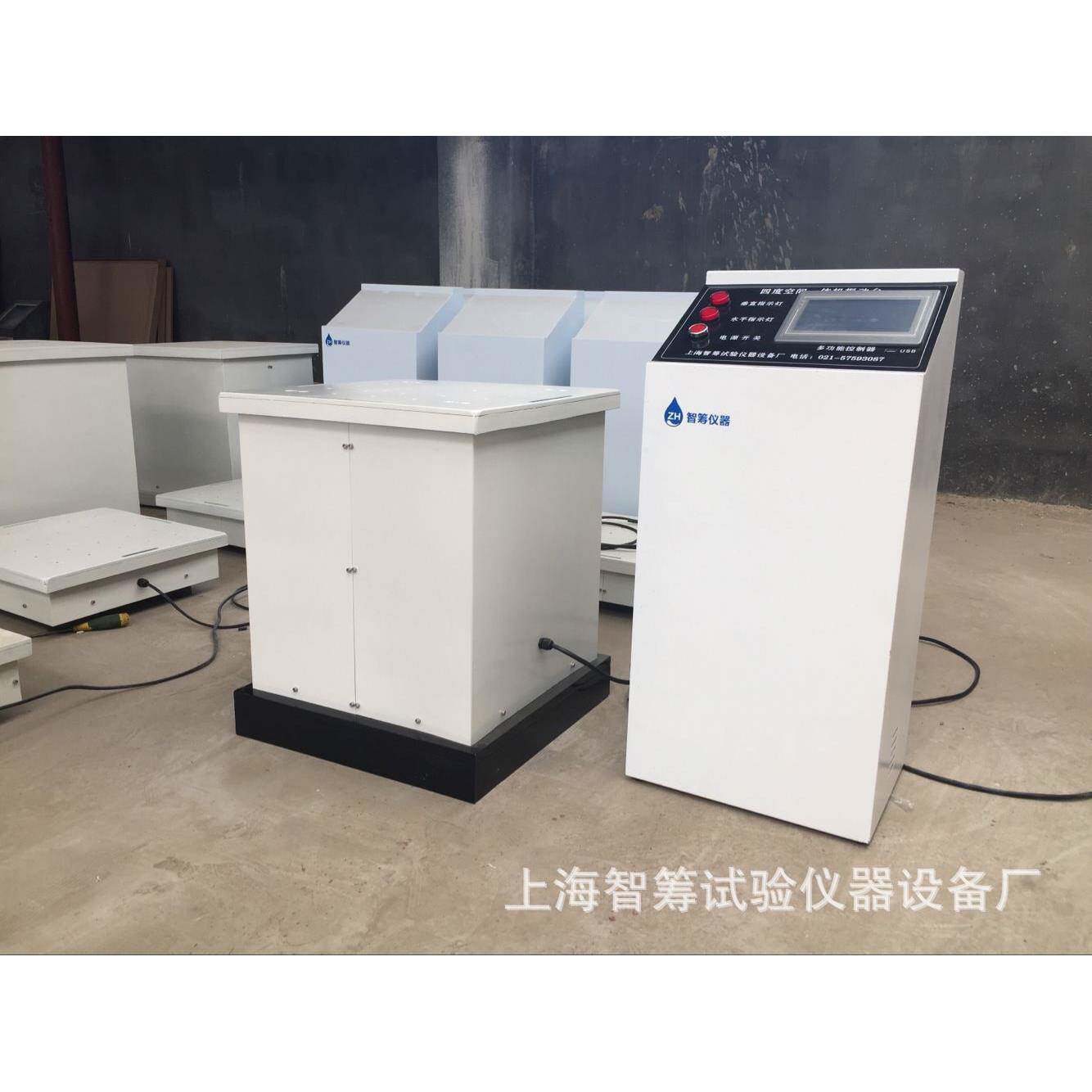 厂家销售上下左右前后方向l六度空间电磁振动试验台