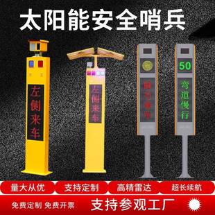 智能预警系统平安哨兵盲区弯道提示道路安全车辆提醒厂家货源