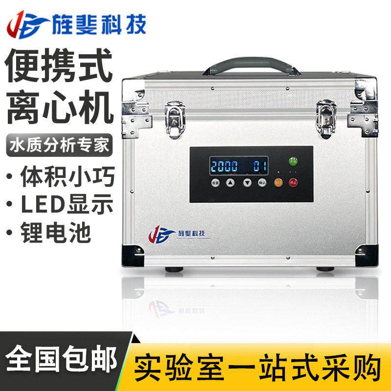 新准便携式离机水质总磷现场监测离心离机迷你大标容旌斐科技量心