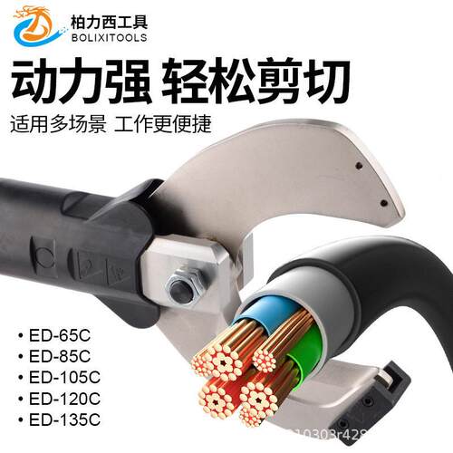 电动液压剪ED-剪135C电缆剪充电式液钳压切电动线缆二合线一柏力