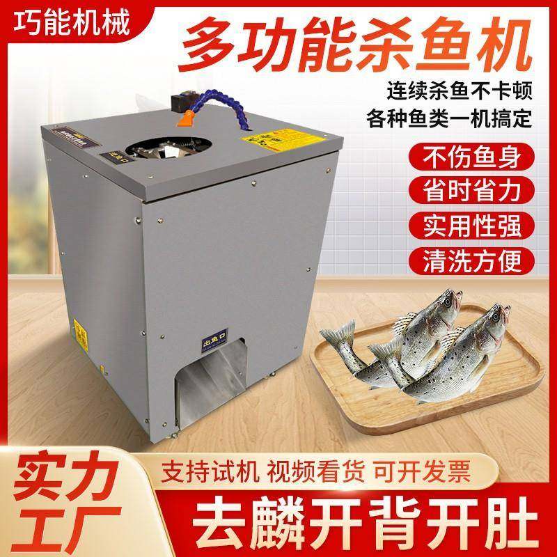 全自动杀青鱼机器电动去鳞开背机杀鱼机全自动去鳞开肚除脏一体机,厨房电器,其他商用厨电,淘宝优惠券,粉丝福利购,淘宝优惠卷