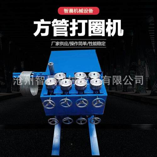方管打圈机不锈钢管机铁管卷圆一次成型弯智晨机管方管圈机现货打