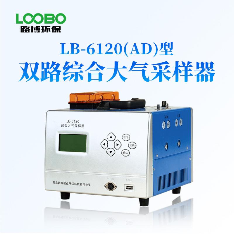 综合大气采样器有害气体恒温恒流采样器环境空气颗粒物综合采样仪