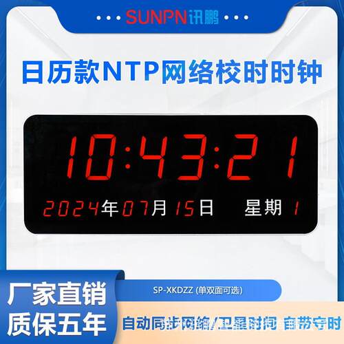 讯鹏壁挂式学校医院药企电子钟NTP/WIF/I4G/北斗/GPS网络同步时钟