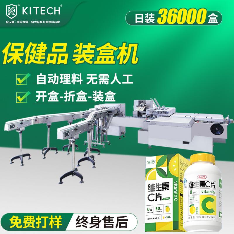 厂家定制自动理料保健品装盒机高速维生素装盒机插舌瓶子装盒机