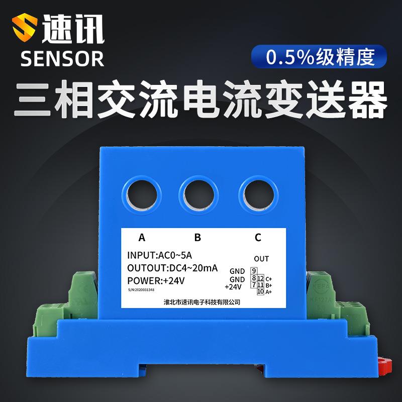穿孔三相交流电流变送器AC0-5A10A转4-20mA0-10V隔离输出转换模块