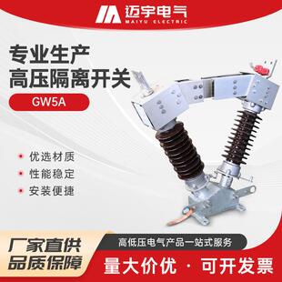 户外高压隔离开关GW5A隔离刀闸隔离刀开关三相联动隔离刀闸