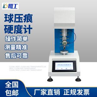 塑料球压痕硬度计自动数显塑料硬度计汽车工程塑料ABS测定塑料机