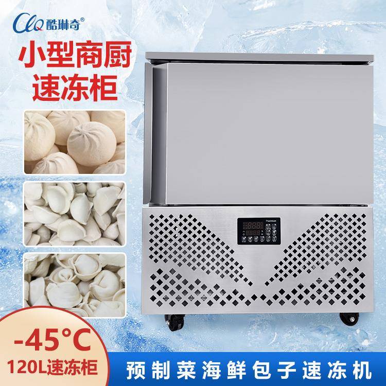 冷冻极速烧饼速冻机插盘式4盘工业级-45包子烧麦饺子速冻柜