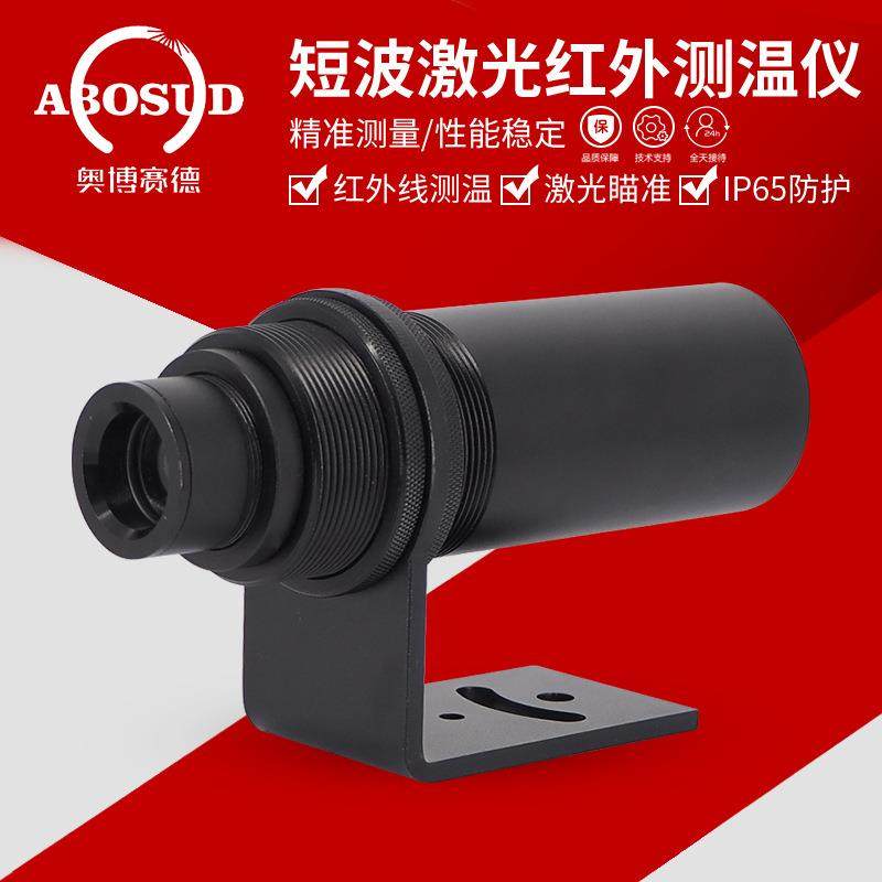 在线式红外线测温仪温度传感器探头短波同轴激光瞄准高频高温金属
