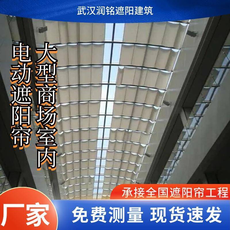 十堰商场圆顶异型玻璃顶阳光房FSS遮阳FCS电动遥控FTS天棚帘厂家
