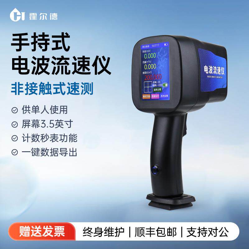 手持流速计便携式雷达流速仪直读测算明渠道河水流量测速仪测量仪