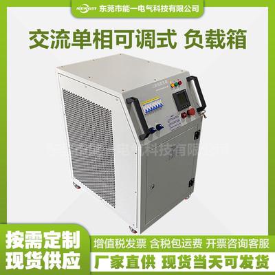 交流单相可调式负载箱50w230VAC测试负载箱发电机组测试负载