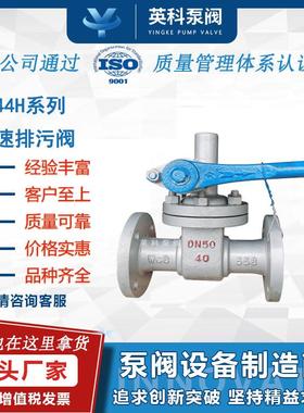 快速排污阀Z44H-16C手动铸钢锅炉热水蒸汽管道高温法兰排污闸阀50