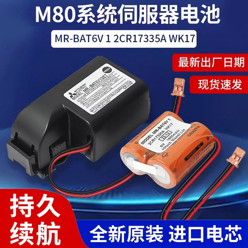 适用于三菱m80系统伺服器电池6v