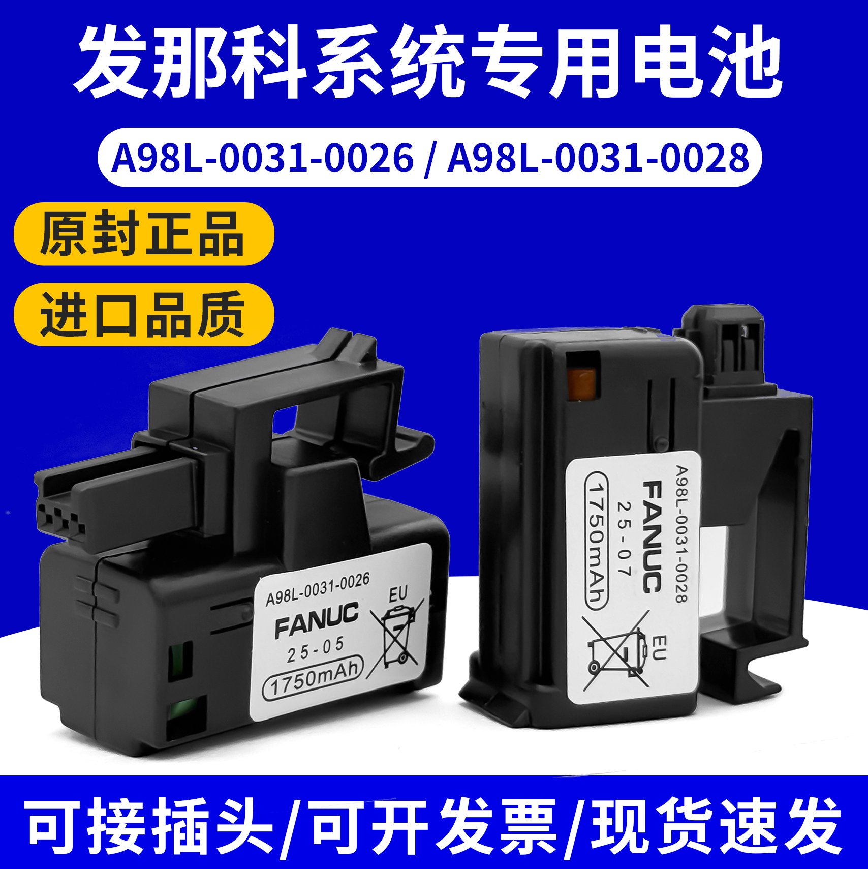 进口发那科系统电池/原封正品