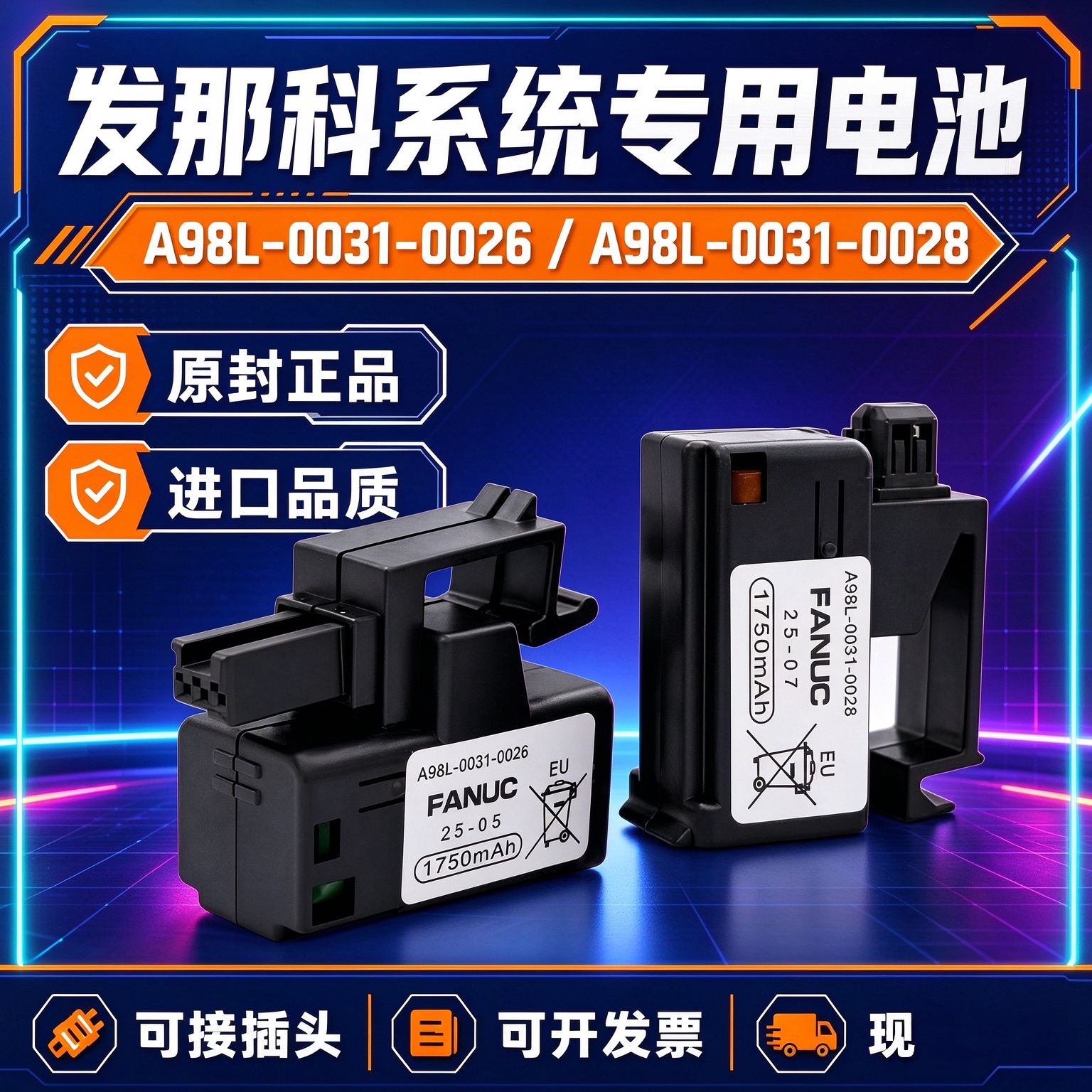 fanuc发那科系统电池法兰克a98l-0031-0026 0028 a02b-0309-k102