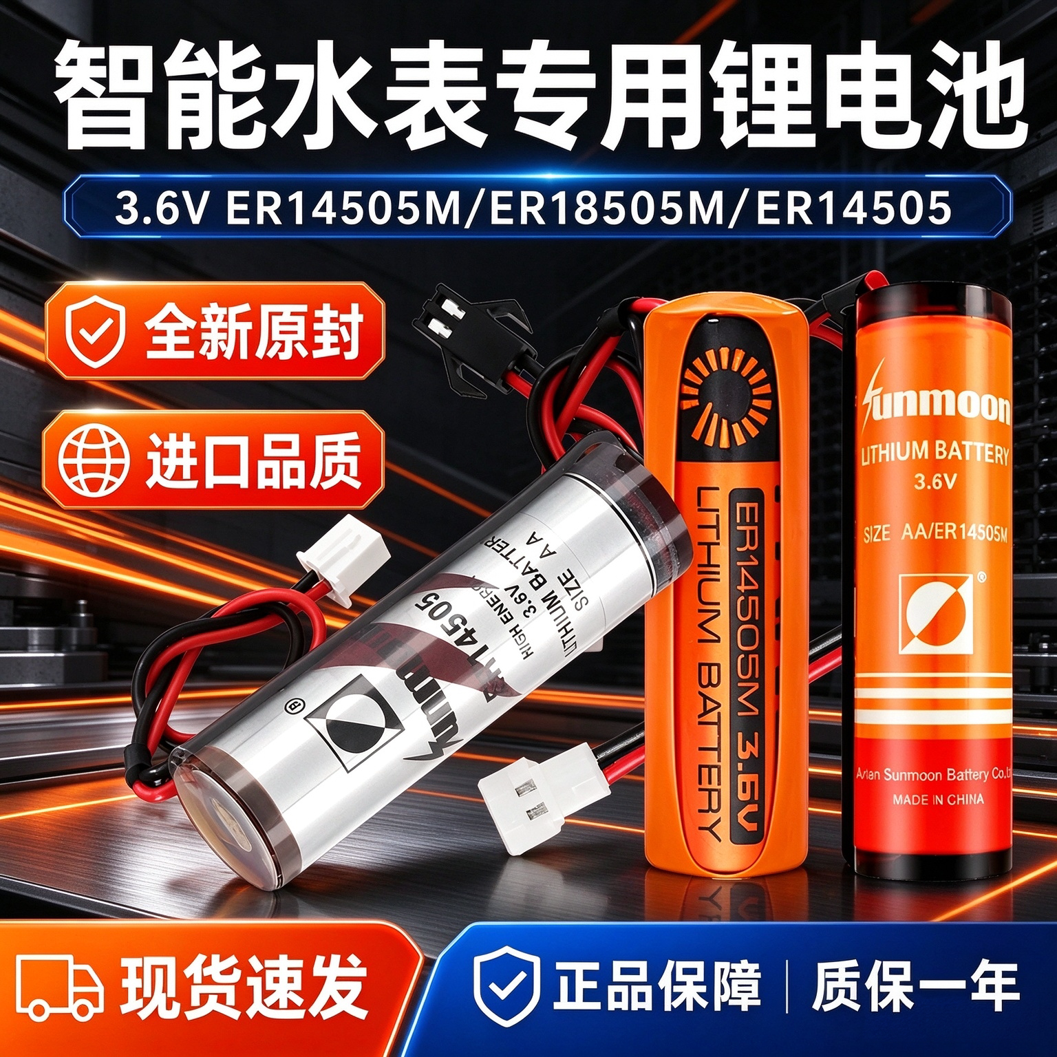 智能水表电表专用电池3.6v孚安特er14505m通用ic卡18505家用17450