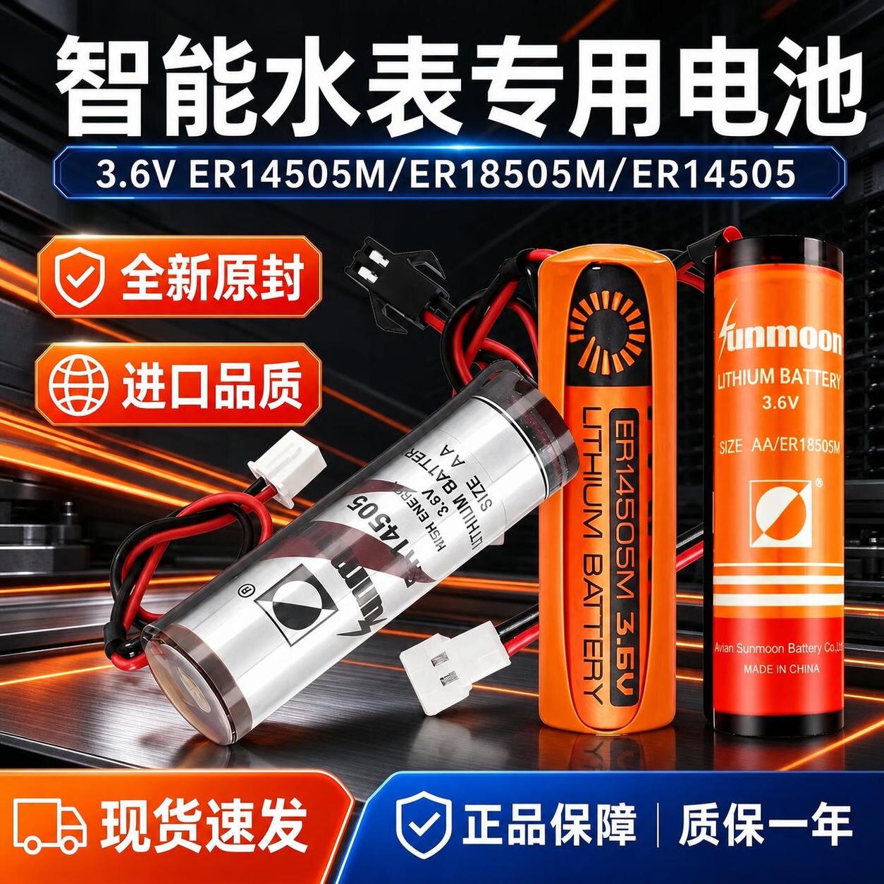 ic卡智能水表专用3.6v电池3v孚安特er18505m通用14505家用cr17450