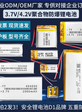 3.7v锂电池聚合物行车记录仪充电电池胎压监测器内置锂电芯523450