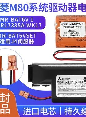 三菱M80系统电池MR-BAT6V1SET 2CR17335A WK17 J4伺服驱动器专用