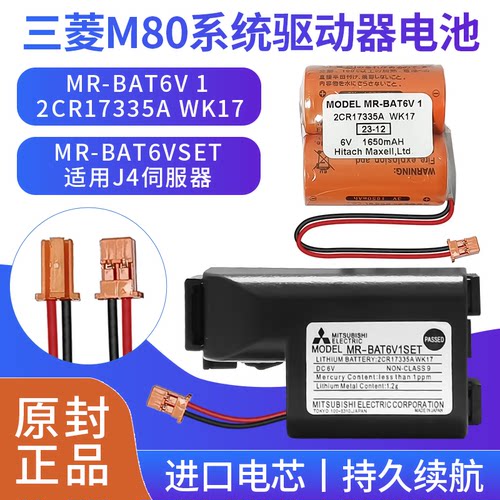 驱动器专用原装电池MR-BAT6V1SET
