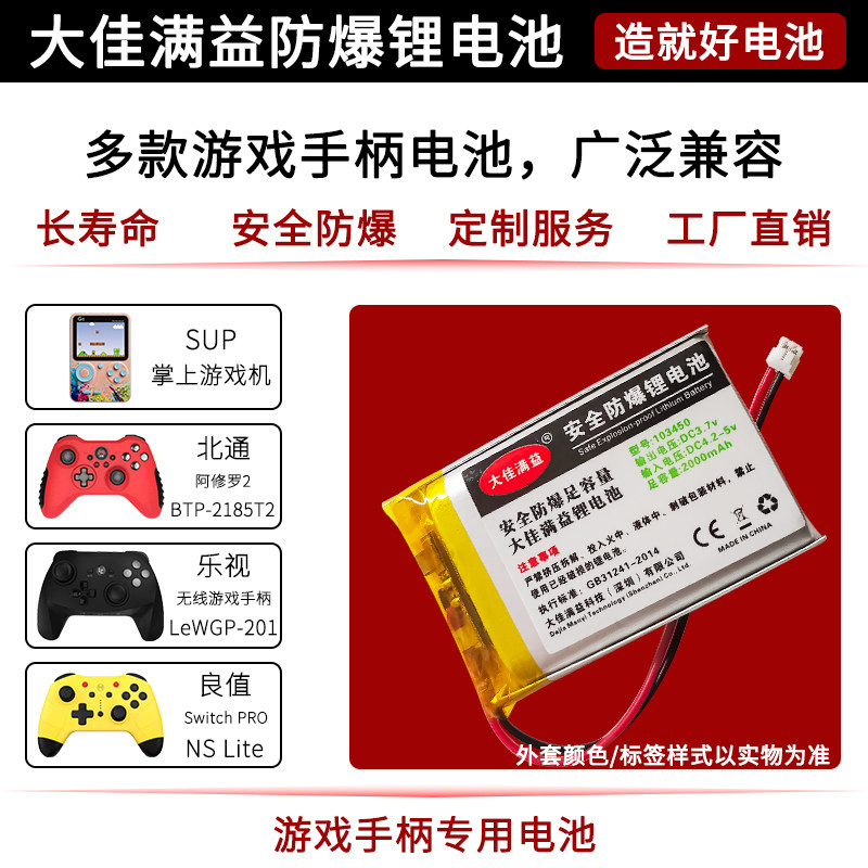 sup游戏机锂电池bl-5c掌机良值手柄ps4北通阿修罗2充电电池602248