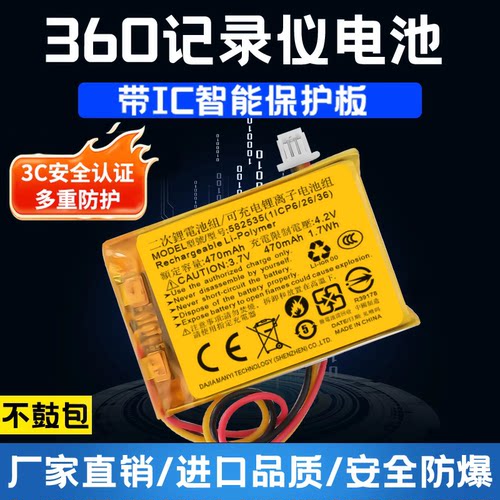 适用360行车记录仪锂电池不鼓包