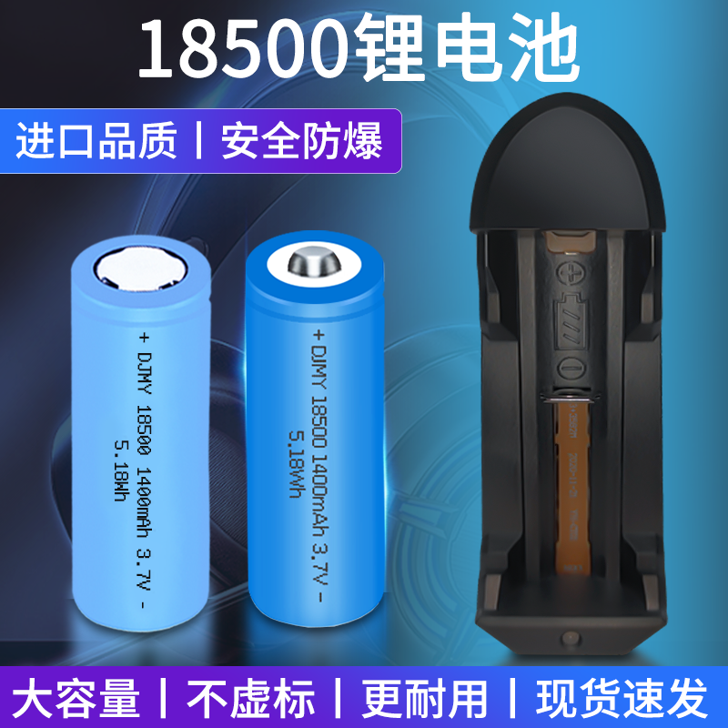 18500锂电池/进口品质安全防爆