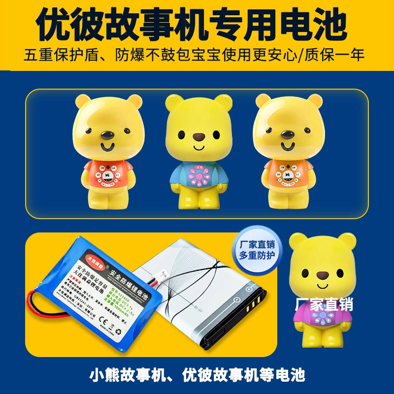 专用小熊优比电池3.7v优彼充电锂电池儿童早教机故事机玩具ubbie
