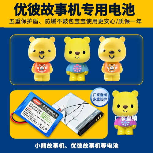 优比儿童玩具早教机可充电电池