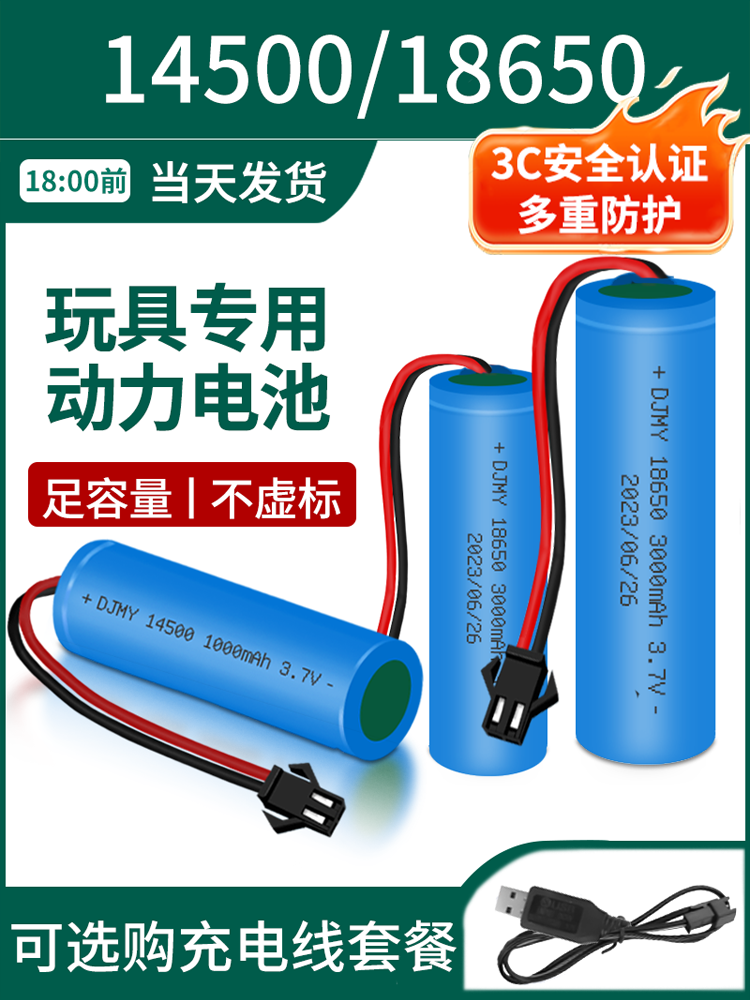 14500 lithium battery children's electric remote control toy car 3 7v universal 18650p rechargeable battery charger cable
