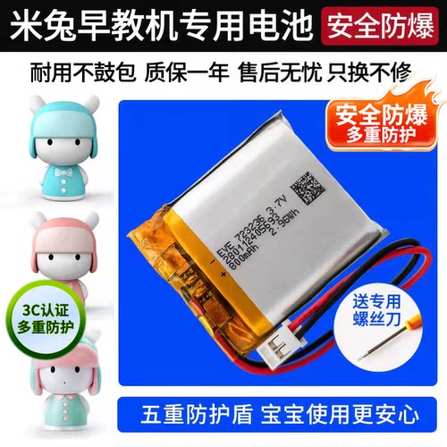 适用米兔故事机电池送三角螺丝刀