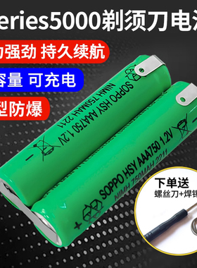 Series5000适用于飞利浦刮胡刀剃须刀7号2.4充电电池1.2v更换电池