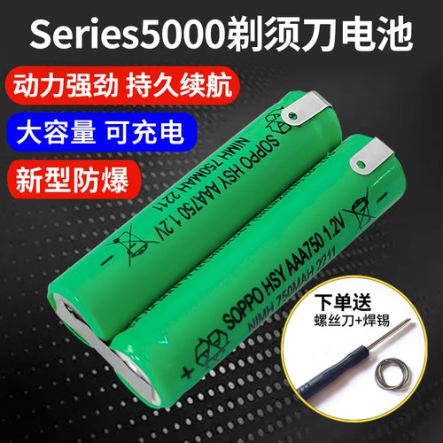 Series5000适用于飞利浦刮胡刀剃须刀7号2.4充电电池1.2v更换电池 - 封面