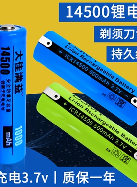 14500锂电池3.7v充电电池电动剃须刀刮胡刀带焊脚icr电芯大容量