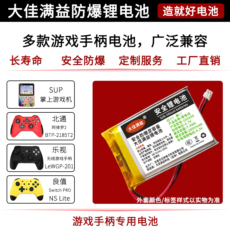 sup掌上游戏机锂电池通用不鼓包