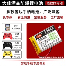 适用SUP游戏机锂电池BL-5C掌机良值手柄PS4北通阿修罗2充电电池